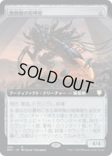廃物製の喧嘩屋/Scavenged Brawler (BRC)【拡張アート版】