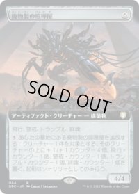 廃物製の喧嘩屋/Scavenged Brawler (BRC)【拡張アート版】