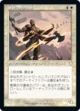 青銅の守護者/Bronze Guardian (BRC)