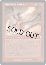 爆発炉のヘルカイト/Blast-Furnace Hellkite (BRC)