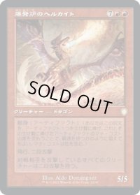 爆発炉のヘルカイト/Blast-Furnace Hellkite (BRC)
