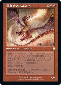 画像1: 爆発炉のヘルカイト/Blast-Furnace Hellkite (BRC)