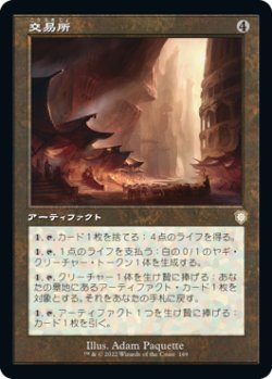 画像1: 交易所/Trading Post (BRC)