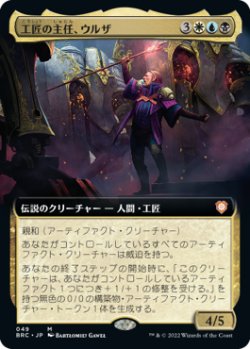 画像1: 工匠の主任、ウルザ/Urza, Chief Artificer (BRC)【拡張アート版】