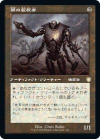 鋼の監視者/Steel Overseer (BRC)