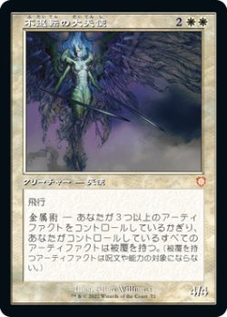 画像1: 不退転の大天使/Indomitable Archangel (BRC)