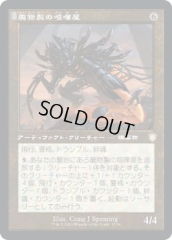 画像1: 廃物製の喧嘩屋/Scavenged Brawler (BRC)