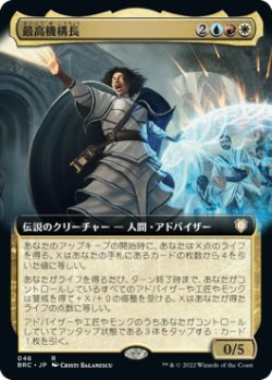 画像1: 最高機構長/The Archimandrite (BRC)【拡張アート版】《Foil》