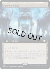 ウルザの作業場/Urza's Workshop (BRC)【拡張アート版】