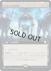 ウルザの作業場/Urza's Workshop (BRC)【拡張アート版】
