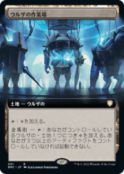 画像1: ウルザの作業場/Urza's Workshop (BRC)【拡張アート版】