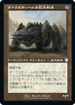 画像1: ダークスティールの巨大戦車/Darksteel Juggernaut (BRC)