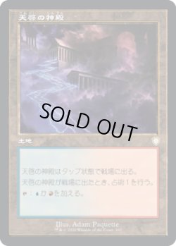 画像1: 天啓の神殿/Temple of Epiphany (BRC)