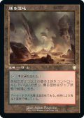 燻る湿地/Smoldering Marsh (BRC)