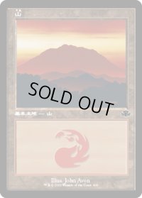 山/Mountain 【Ver.2】 (DMR)