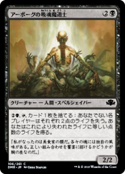 画像1: アーボーグの吸魂魔道士/Urborg Syphon-Mage (DMR)