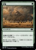 砂嵐/Sandstorm (DMR)