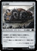 巨大戦車/Juggernaut (DMR)