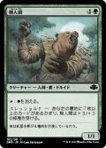 熊人間/Werebear (DMR)
