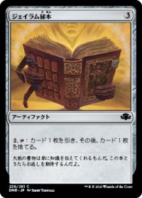 ジェイラム秘本/Jalum Tome (DMR)