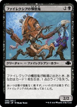 画像1: ファイレクシアの憤怒鬼/Phyrexian Rager (DMR)