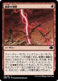 稲妻の連鎖/Chain Lightning (DMR)