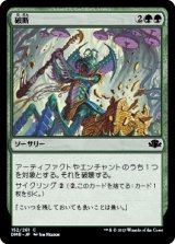 破断/Break Asunder (DMR)