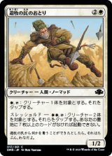 遊牧の民のおとり/Nomad Decoy (DMR)