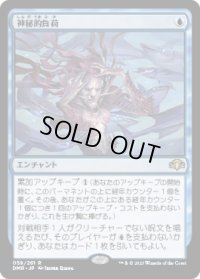 神秘的負荷/Mystic Remora (DMR)