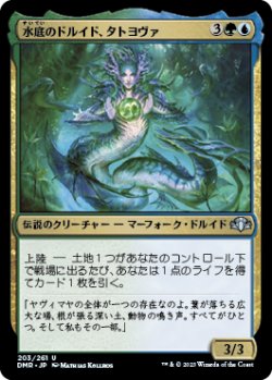 画像1: 水底のドルイド、タトヨヴァ/Tatyova, Benthic Druid (DMR)