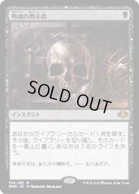 吸血の教示者/Vampiric Tutor (DMR)