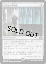 ウルザの保育器/Urza's Incubator (DMR)