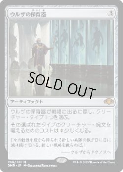 画像1: ウルザの保育器/Urza's Incubator (DMR)