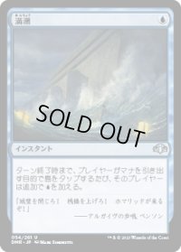 満潮/High Tide (DMR)