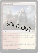 断崖の避難所/Clifftop Retreat (DMR)
