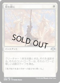 剣を鍬に/Swords to Plowshares (DMR)