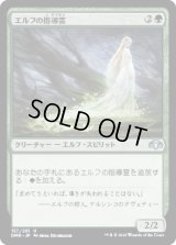 エルフの指導霊/Elvish Spirit Guide (DMR)