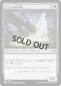 エルフの指導霊/Elvish Spirit Guide (DMR)