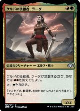 ケルドの後継者、ラーダ/Radha, Heir to Keld (DMR)