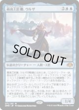 最高工匠卿、ウルザ/Urza, Lord High Artificer (DMR)