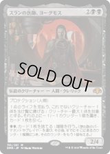 スランの医師、ヨーグモス/Yawgmoth, Thran Physician (DMR)