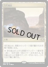 宝石鉱山/Gemstone Mine (DMR)