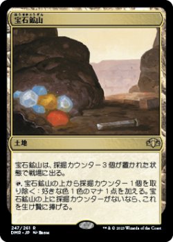 画像1: 宝石鉱山/Gemstone Mine (DMR)《Foil》