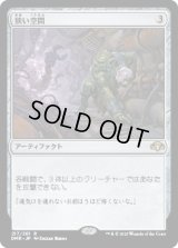 狭い空間/Crawlspace (DMR)