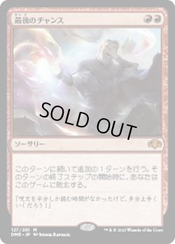 画像1: 最後のチャンス/Last Chance (DMR)