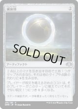 減衰球/Damping Sphere (DMR)
