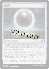 減衰球/Damping Sphere (DMR)