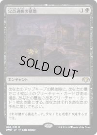 定員過剰の墓地/Oversold Cemetery (DMR)