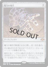 魔力の篭手/Gauntlet of Power (DMR)