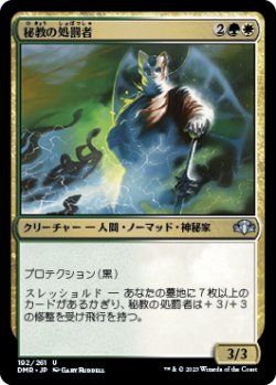 画像1: 秘教の処罰者/Mystic Enforcer (DMR)